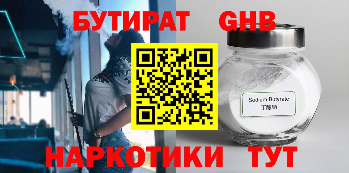 БУТИРАТ Butirat  Вход с VPN  Бутират  Нововоронеж 