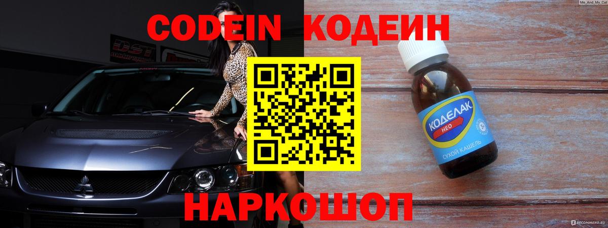 Нововоронеж  Codein напиток Lean (лин)  Вход с VPN 