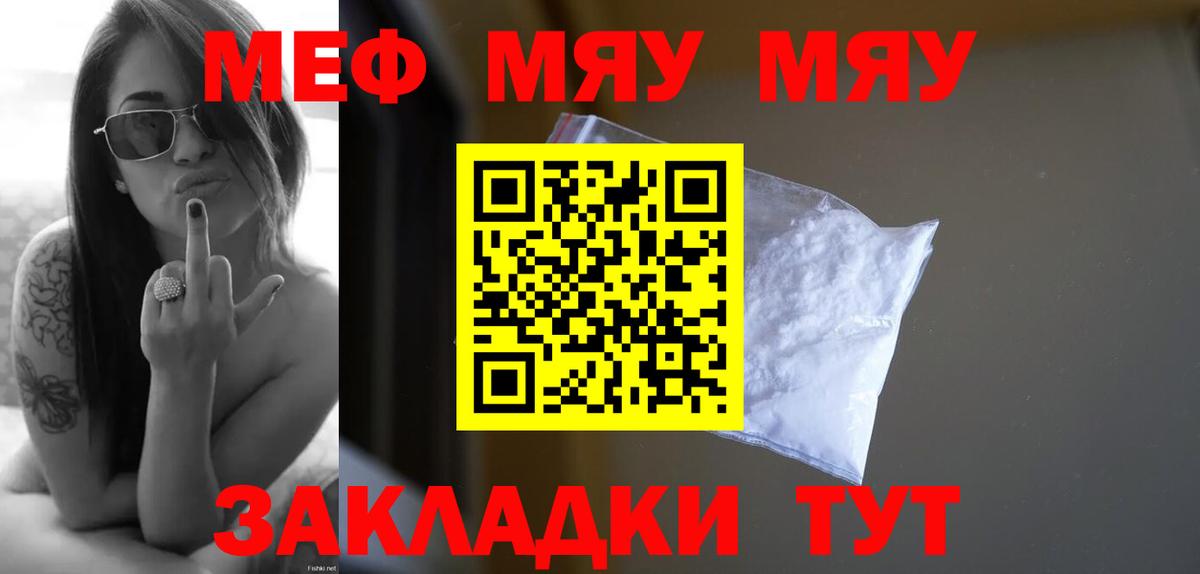 Меф мяу мяу  Мефедрон 4 MMC  Вход с VPN  Нововоронеж 